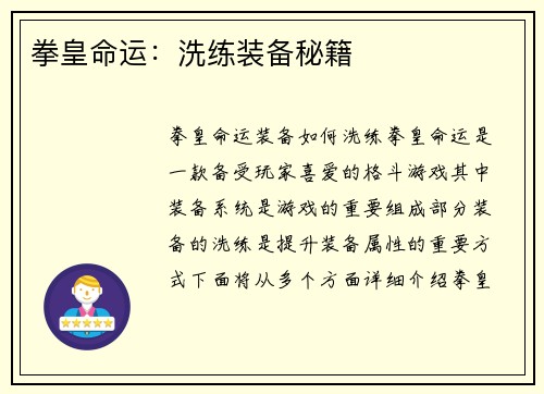 拳皇命运：洗练装备秘籍