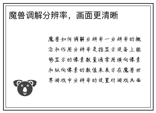 魔兽调解分辨率，画面更清晰